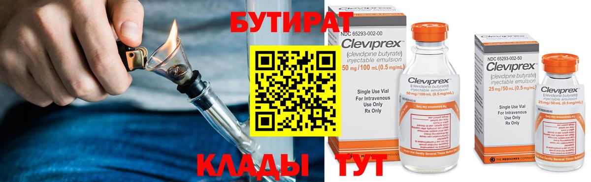 Губаха  БУТИРАТ 99%  Вход с VPN 
