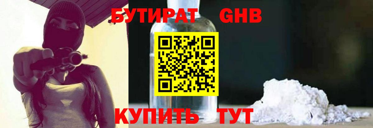 БУТИРАТ вода Губаха
