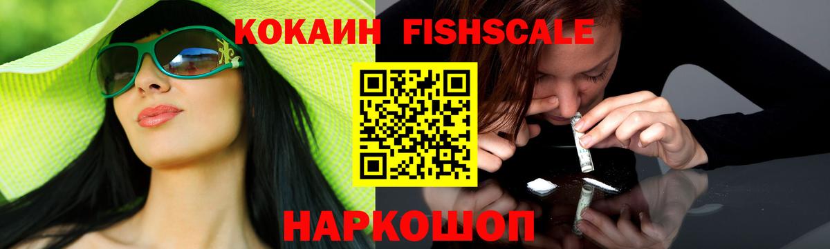 COCAIN FishScale Губаха