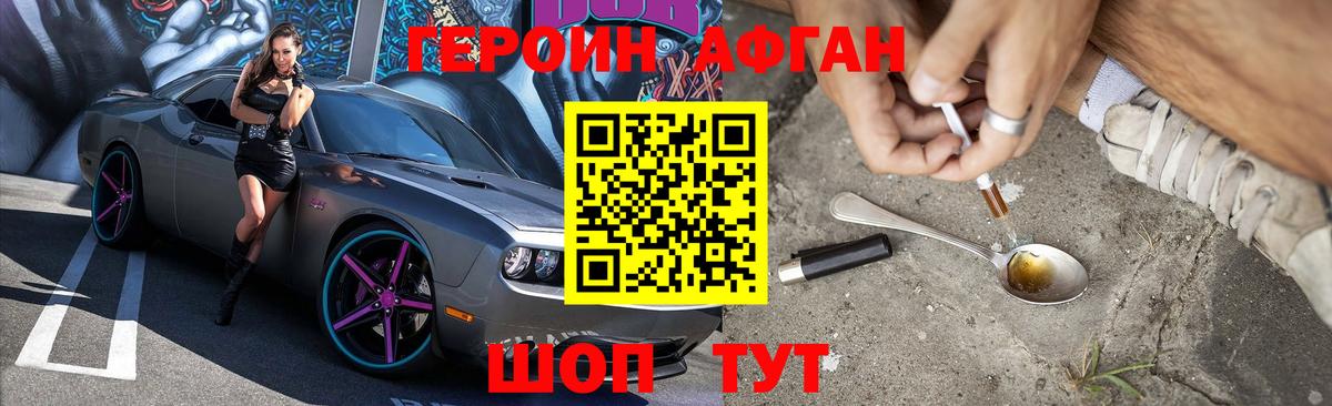 Героин герыч Губаха