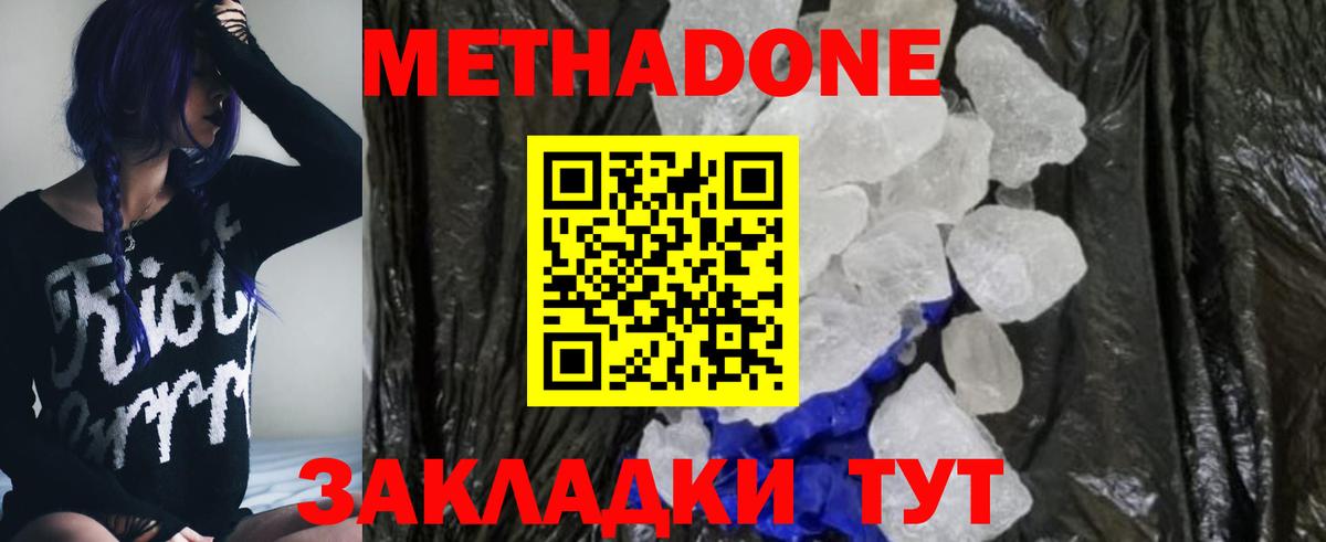 Губаха  МЕТАДОН белоснежный  МЕТАДОН VHQ  Вход с VPN 
